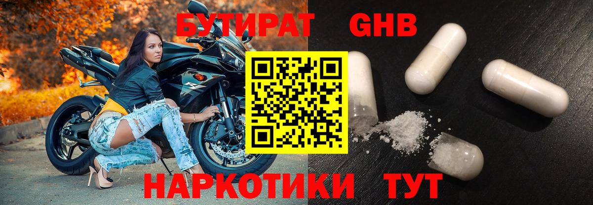 Чусовой  БУТИРАТ бутандиол  Вход с VPN 