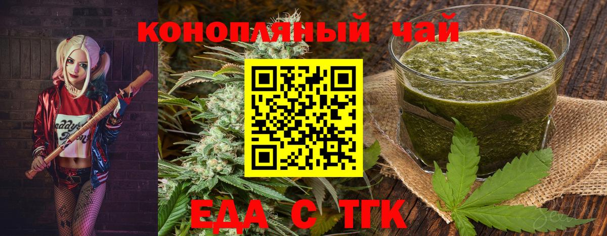 Еда ТГК конопля  Вход с VPN  Чусовой 