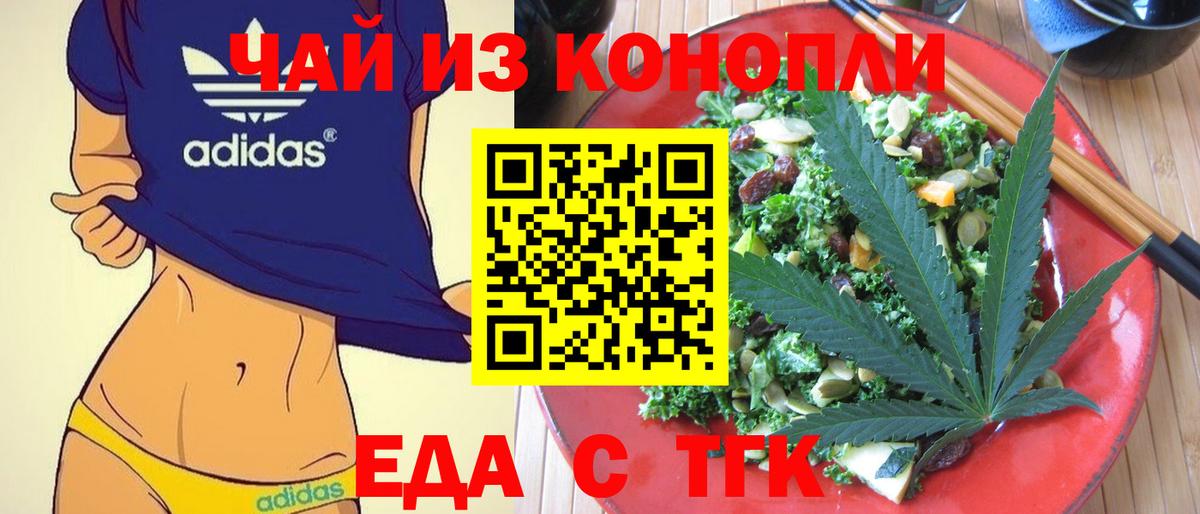 Еда ТГК конопля Чусовой