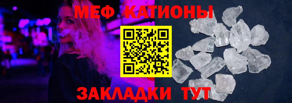Мефедрон кристаллы Чусовой
