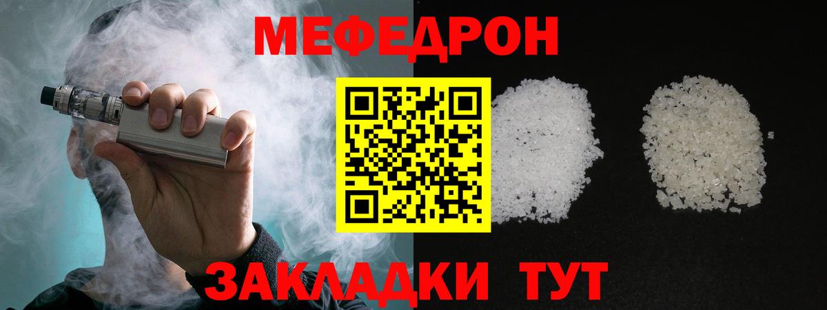 Мефедрон кристаллы  сколько стоит  МЯУ-МЯУ  Чусовой  МЕФ  Вход с VPN 