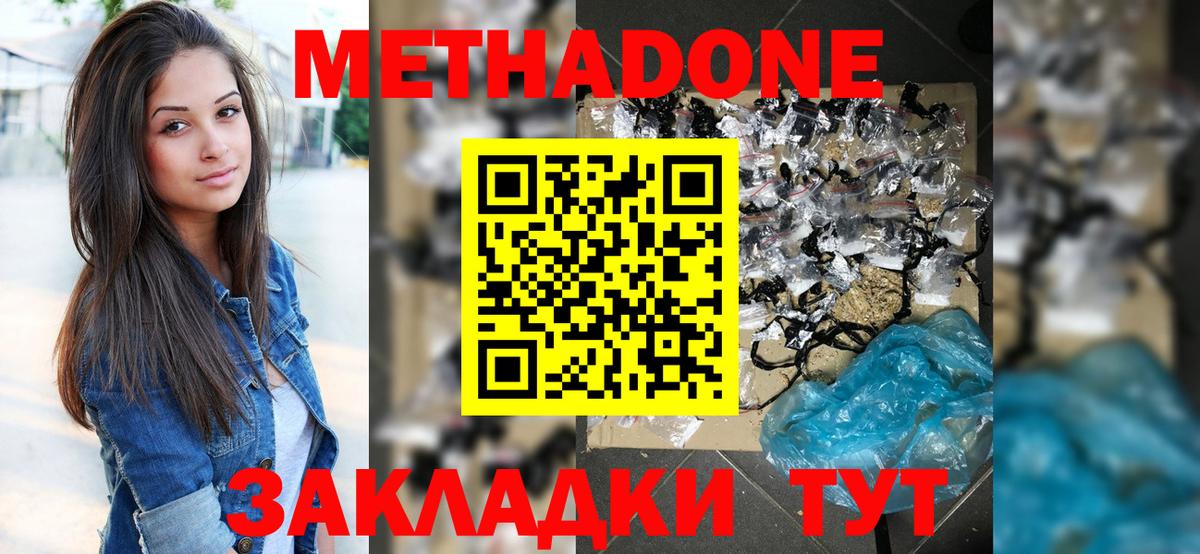 Чусовой  МЕТАДОН methadone  Вход с VPN 