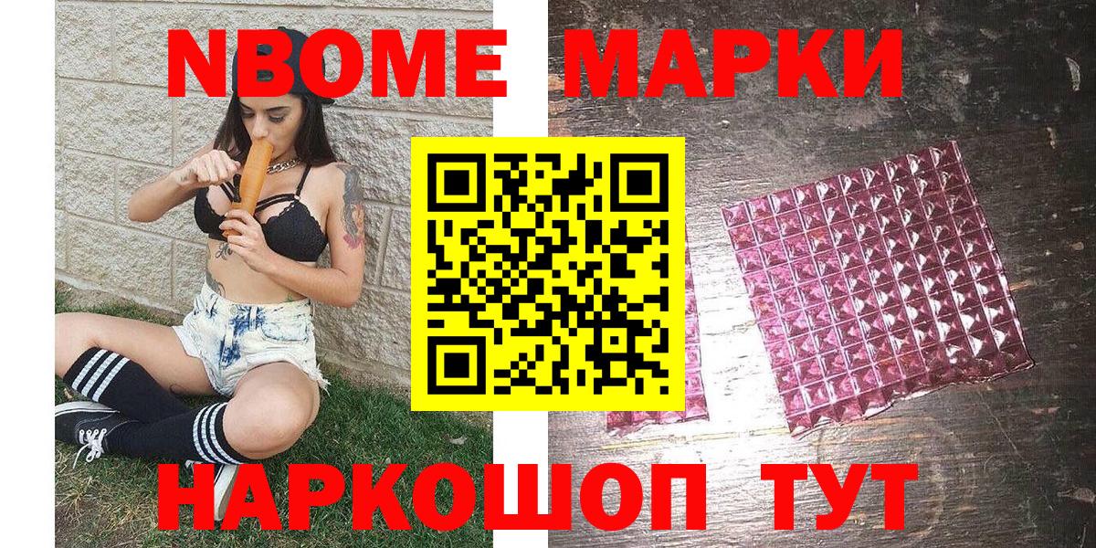 Наркотические марки 1,5мг  Вход с VPN  Марки 25I-NBOMe  Наркотические марки 1,5мг  Чусовой 